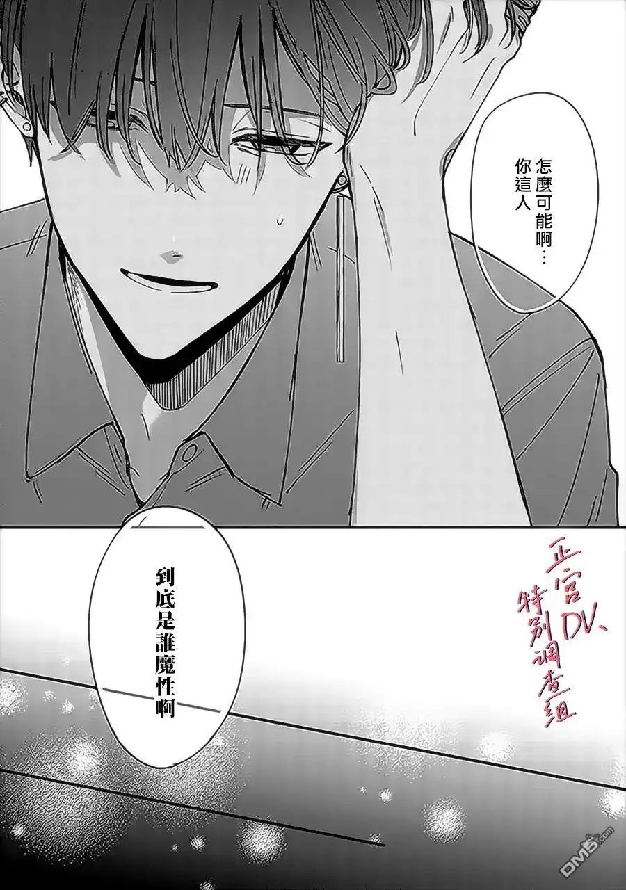 《打是亲骂是爱、爱得不够用脚踹》第8话 第34页