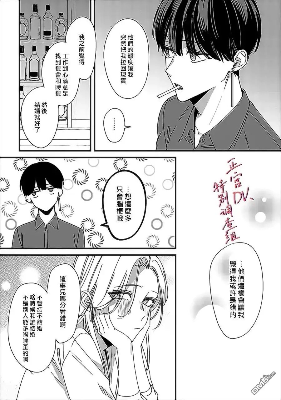 《打是亲骂是爱、爱得不够用脚踹》第8话 第27页