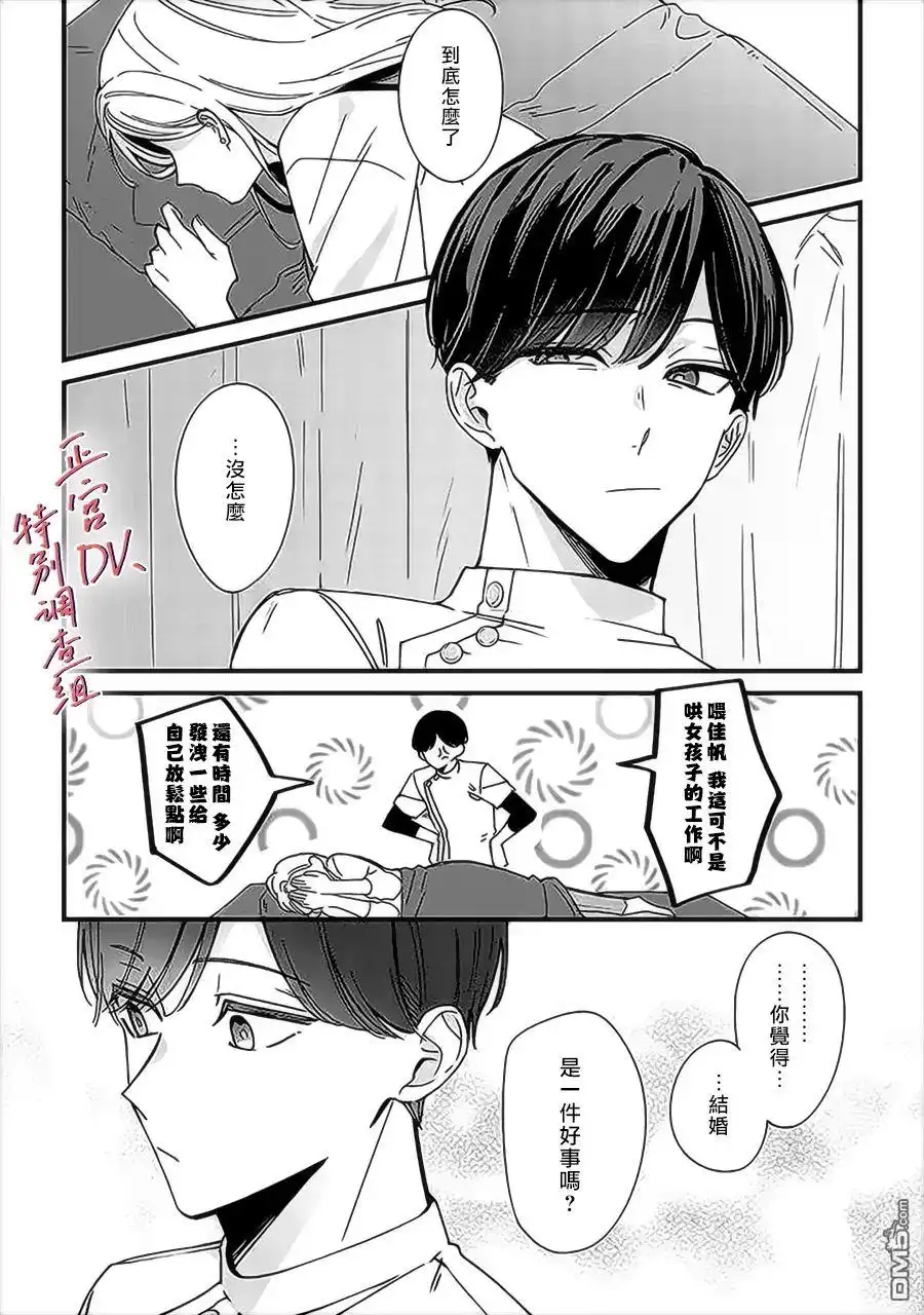 《打是亲骂是爱、爱得不够用脚踹》第8话 第20页