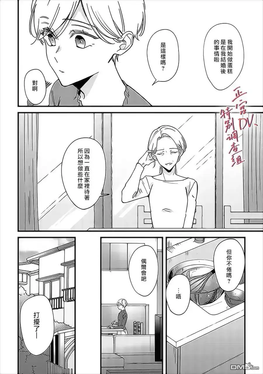 《打是亲骂是爱、爱得不够用脚踹》第8话 第4页