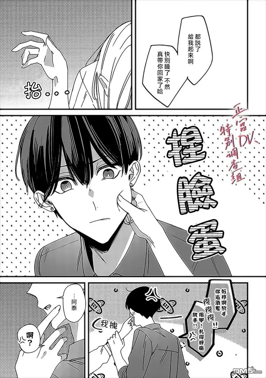 《打是亲骂是爱、爱得不够用脚踹》第8话 第31页