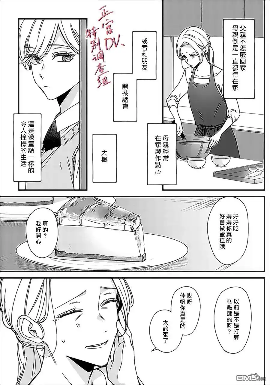 《打是亲骂是爱、爱得不够用脚踹》第8话 第3页