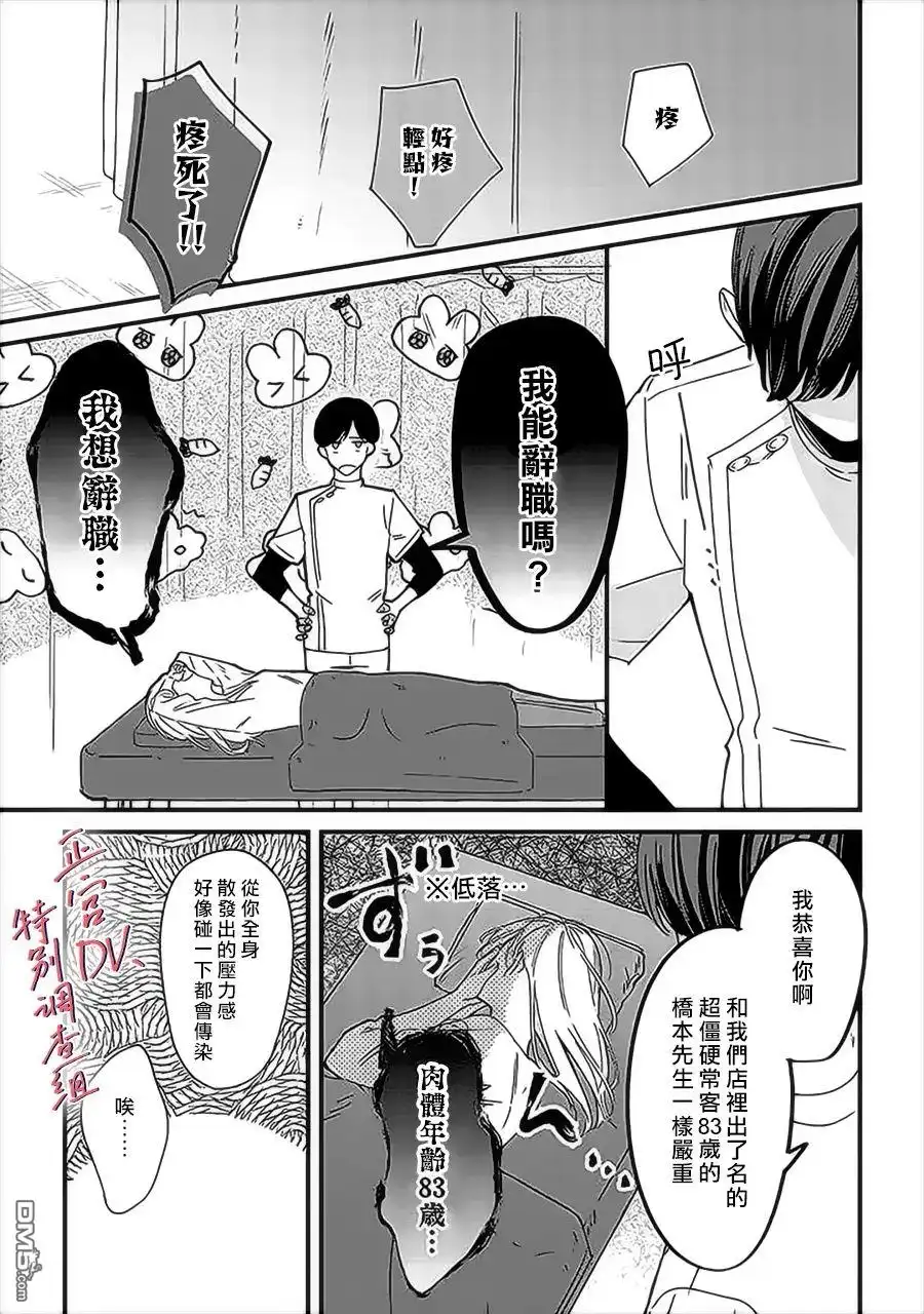 《打是亲骂是爱、爱得不够用脚踹》第8话 第19页