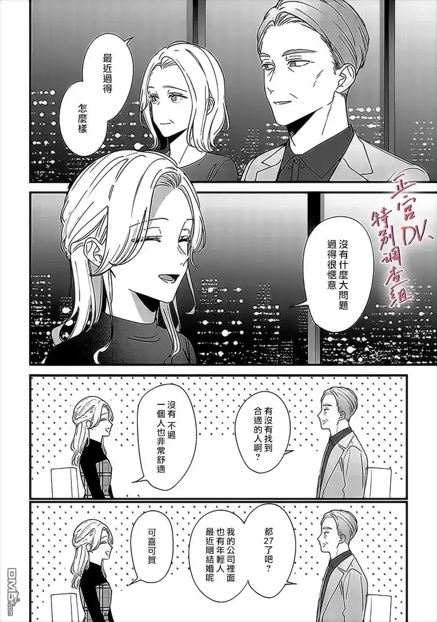 《打是亲骂是爱、爱得不够用脚踹》第8话 第8页