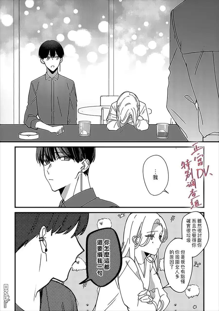 《打是亲骂是爱、爱得不够用脚踹》第8话 第29页