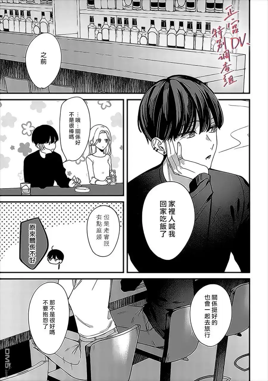 《打是亲骂是爱、爱得不够用脚踹》第8话 第6页