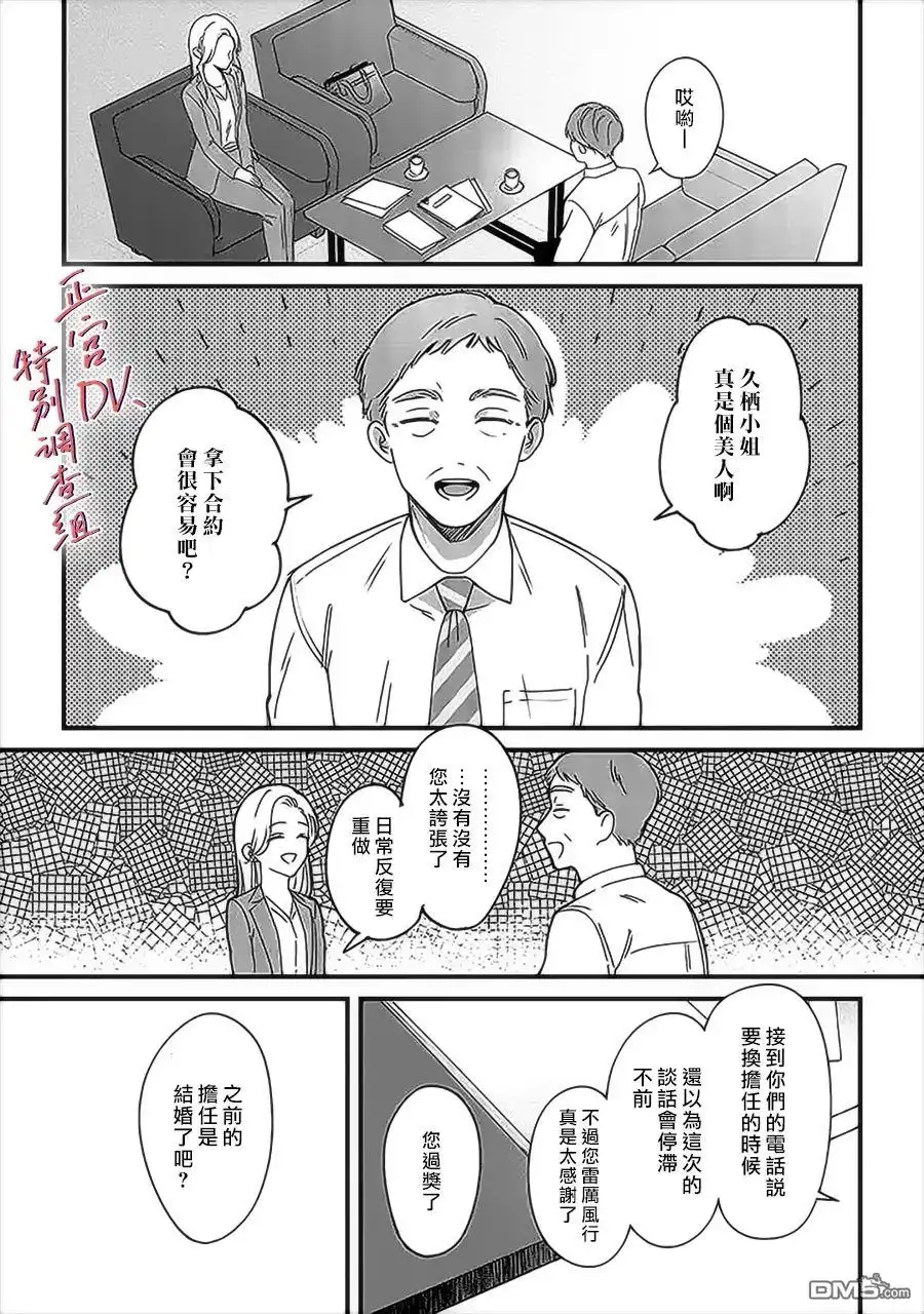 《打是亲骂是爱、爱得不够用脚踹》第8话 第16页