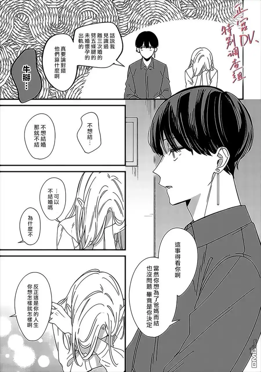 《打是亲骂是爱、爱得不够用脚踹》第8话 第28页