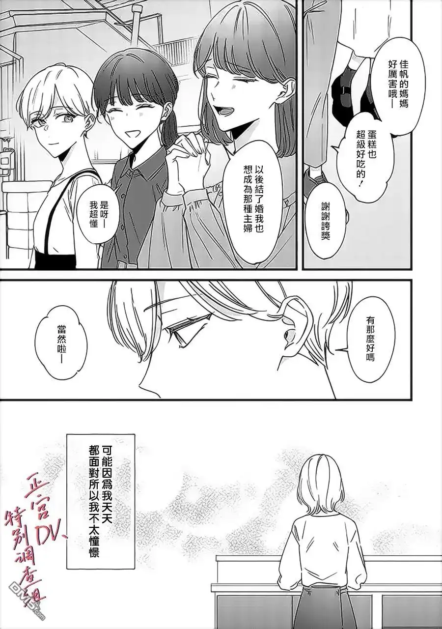《打是亲骂是爱、爱得不够用脚踹》第8话 第5页