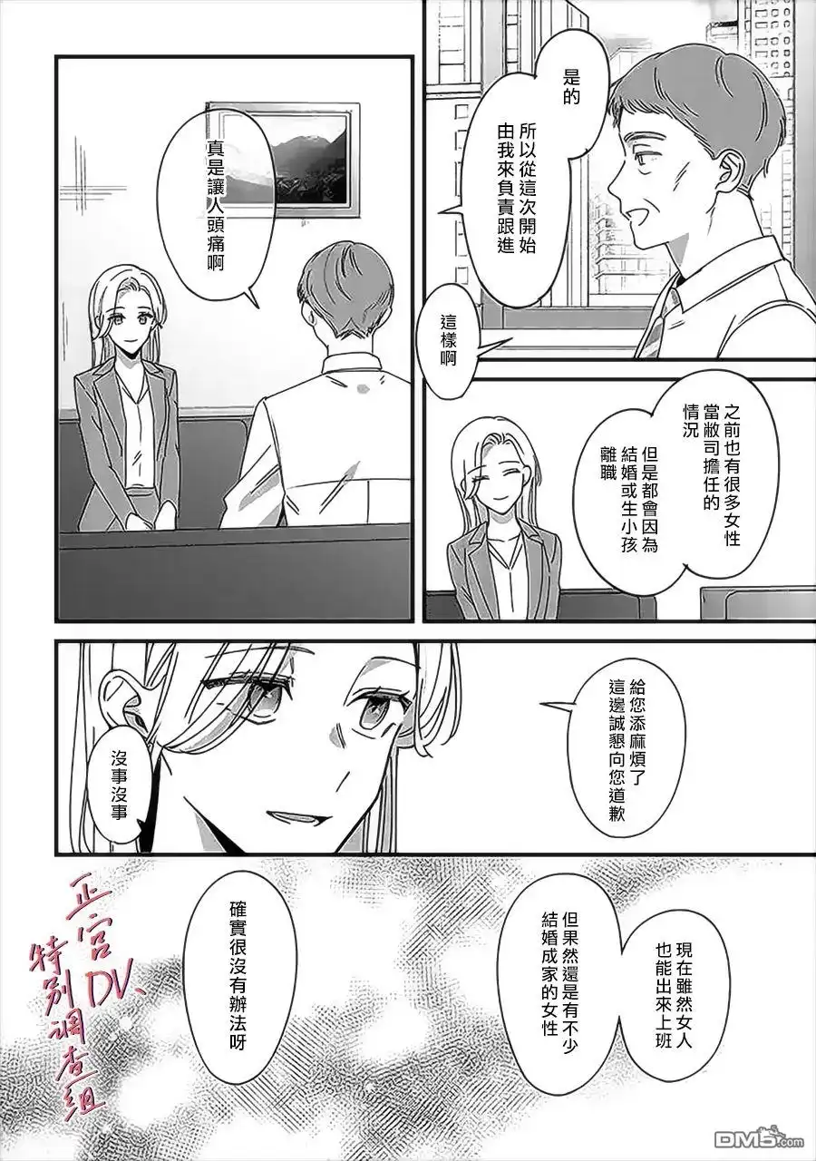 《打是亲骂是爱、爱得不够用脚踹》第8话 第17页