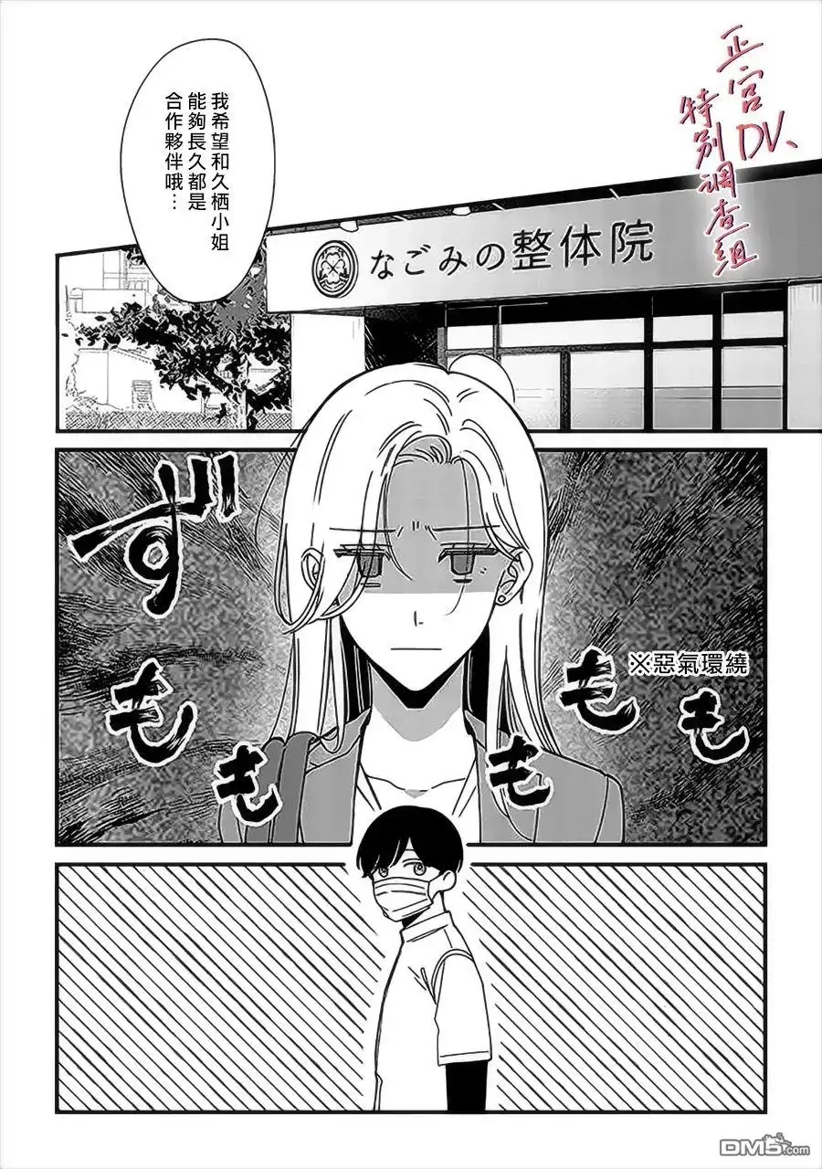 《打是亲骂是爱、爱得不够用脚踹》第8话 第18页