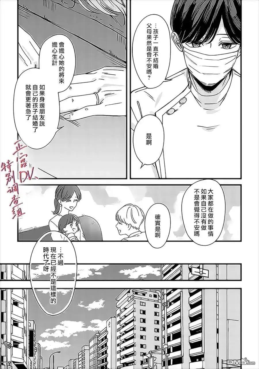 《打是亲骂是爱、爱得不够用脚踹》第8话 第15页