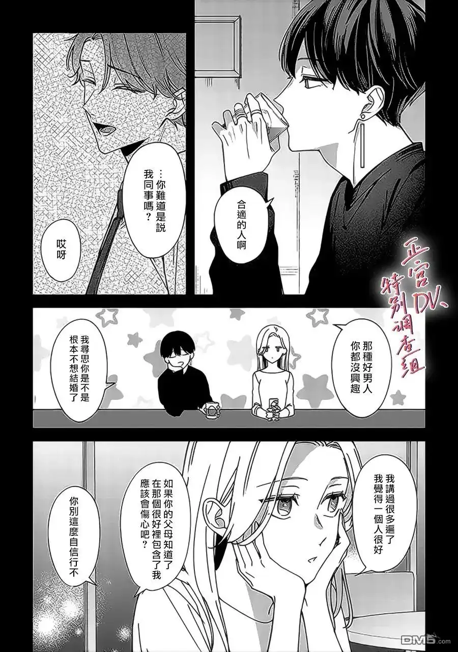 《打是亲骂是爱、爱得不够用脚踹》第8话 第10页