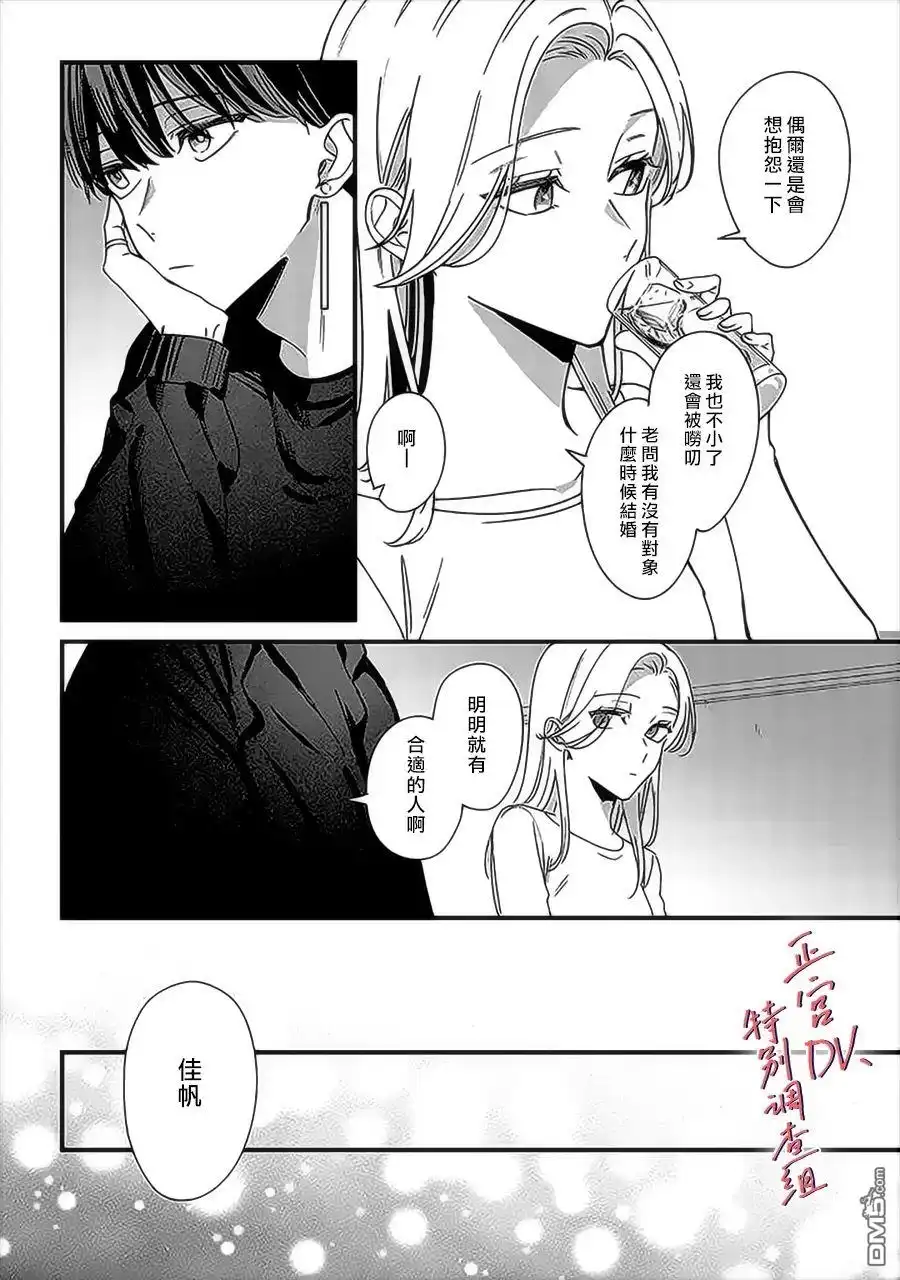 《打是亲骂是爱、爱得不够用脚踹》第8话 第7页