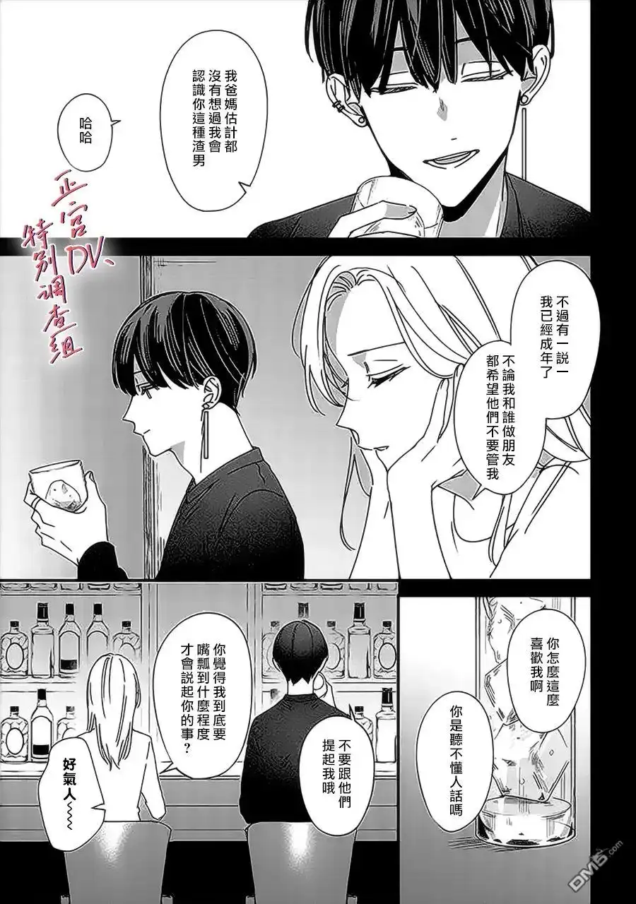 《打是亲骂是爱、爱得不够用脚踹》第8话 第11页