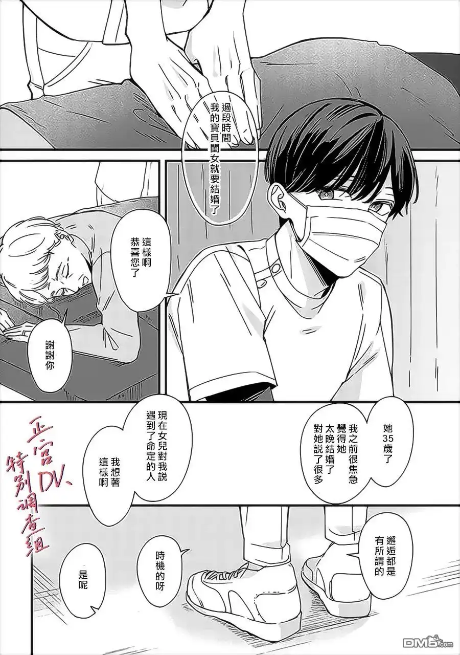 《打是亲骂是爱、爱得不够用脚踹》第8话 第14页