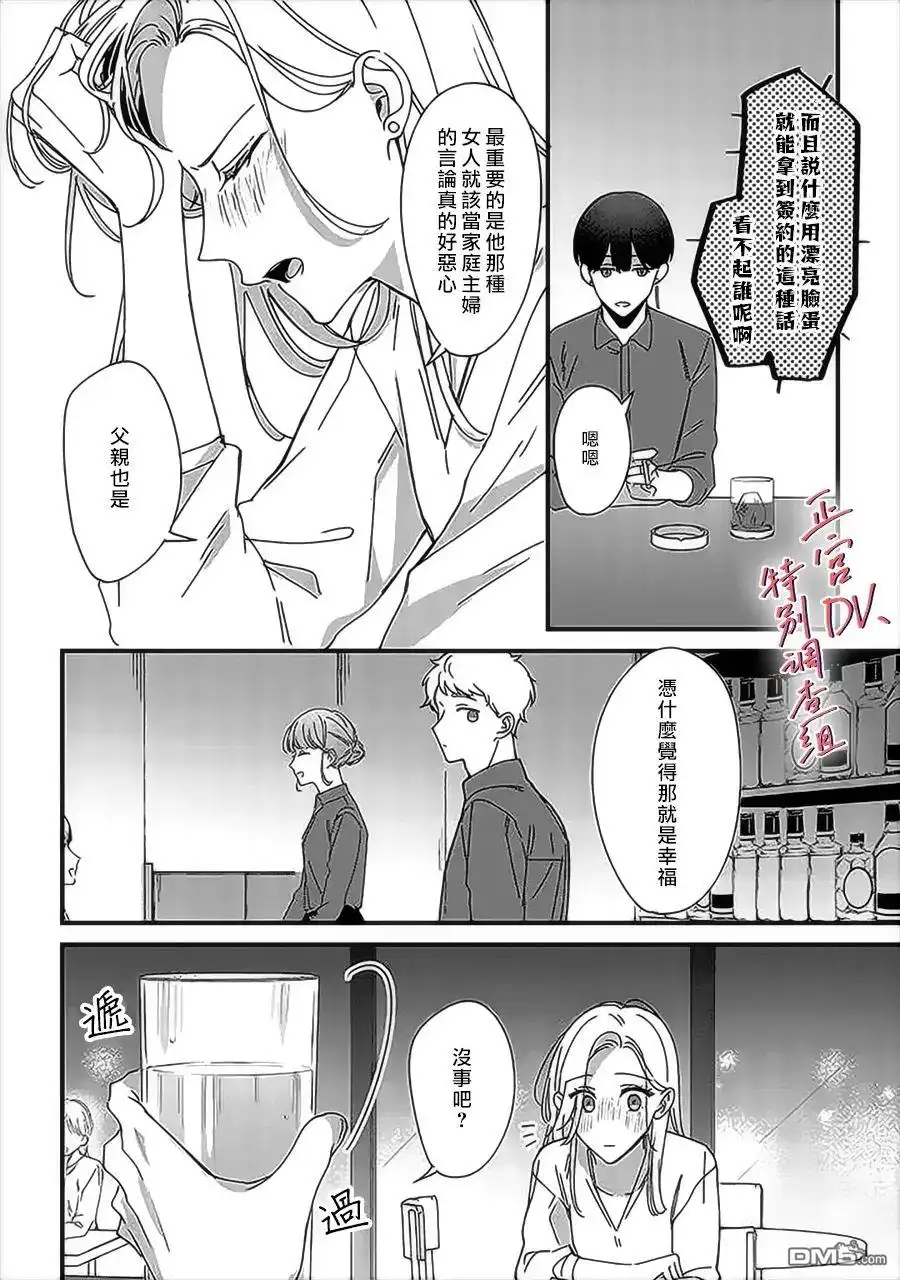 《打是亲骂是爱、爱得不够用脚踹》第8话 第24页