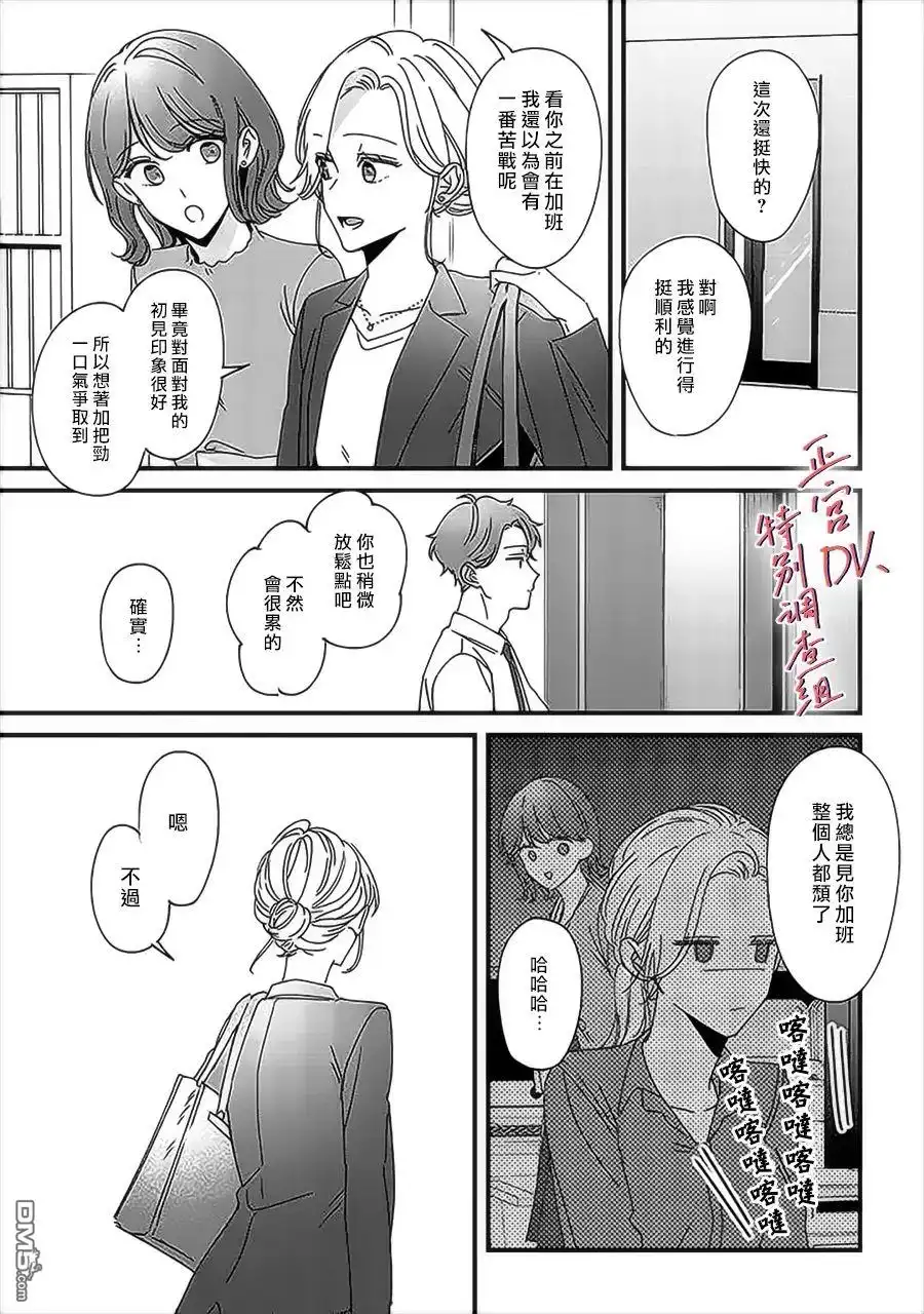 《打是亲骂是爱、爱得不够用脚踹》第9话 第9页
