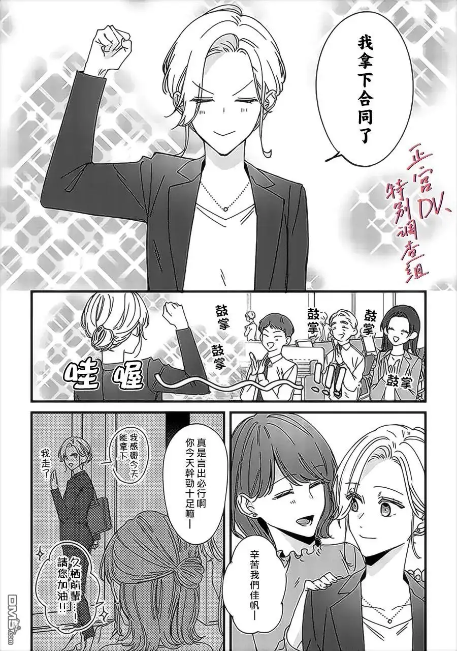 《打是亲骂是爱、爱得不够用脚踹》第9话 第8页