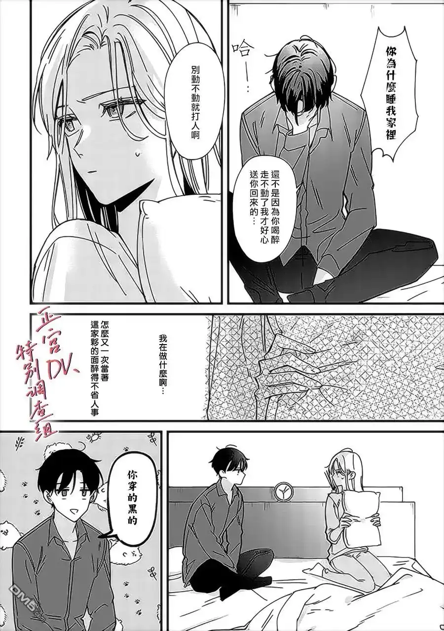 《打是亲骂是爱、爱得不够用脚踹》第9话 第4页