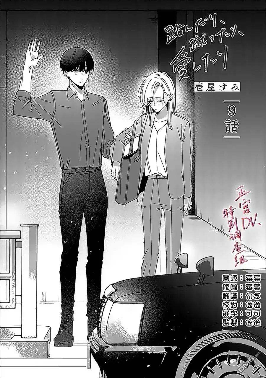 《打是亲骂是爱、爱得不够用脚踹》第9话 第1页