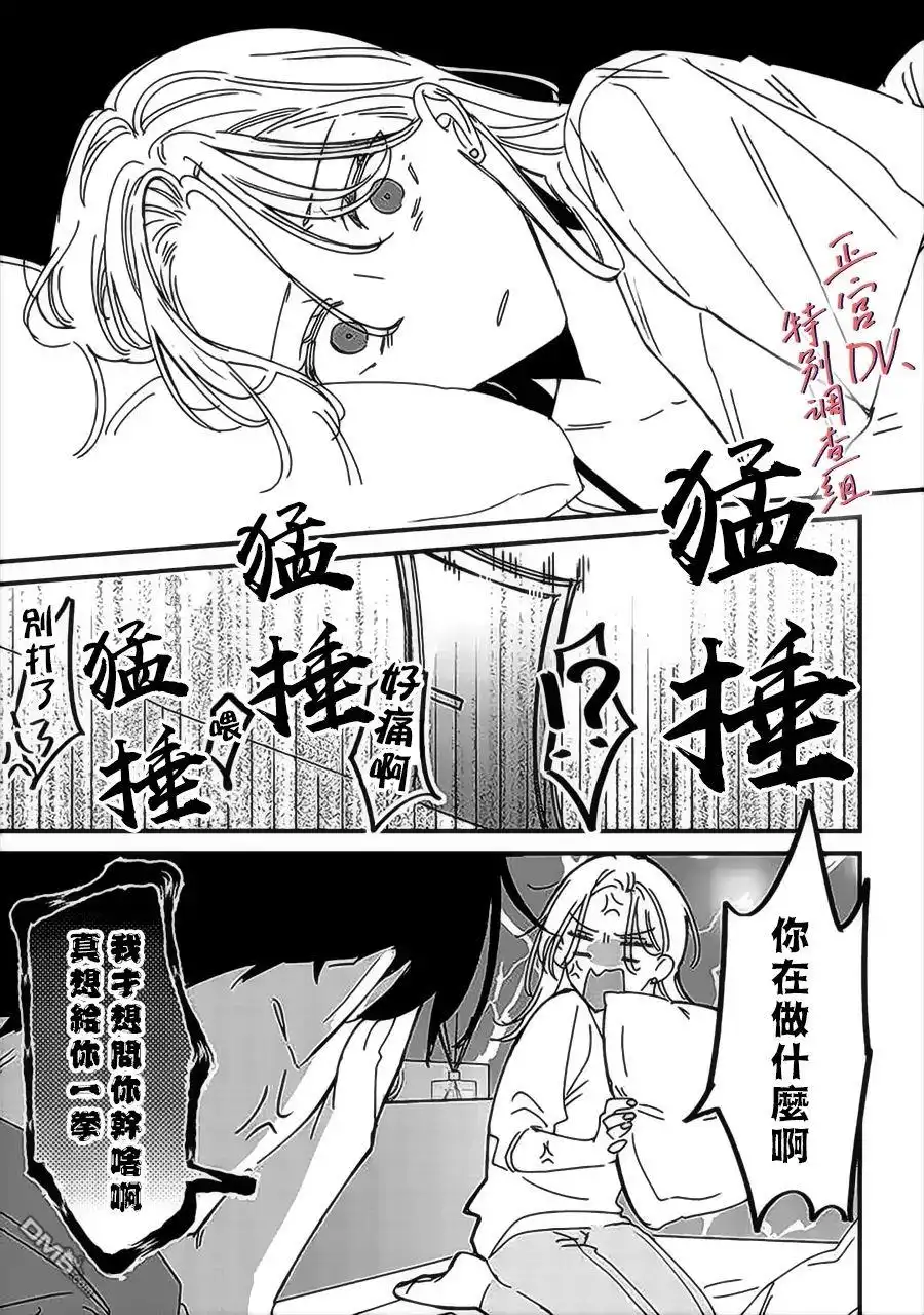 《打是亲骂是爱、爱得不够用脚踹》第9话 第3页