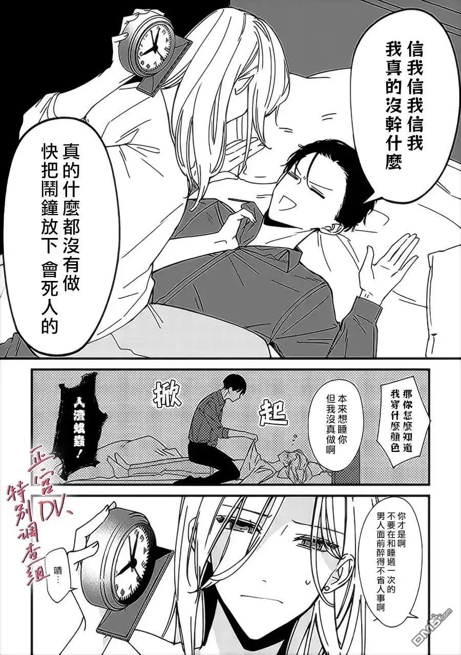 《打是亲骂是爱、爱得不够用脚踹》第9话 第5页