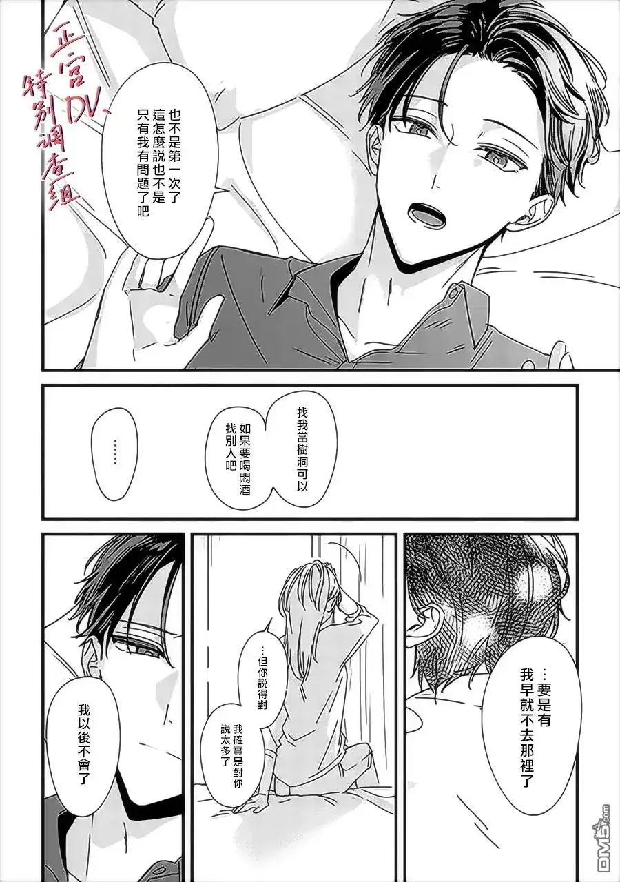《打是亲骂是爱、爱得不够用脚踹》第9话 第6页