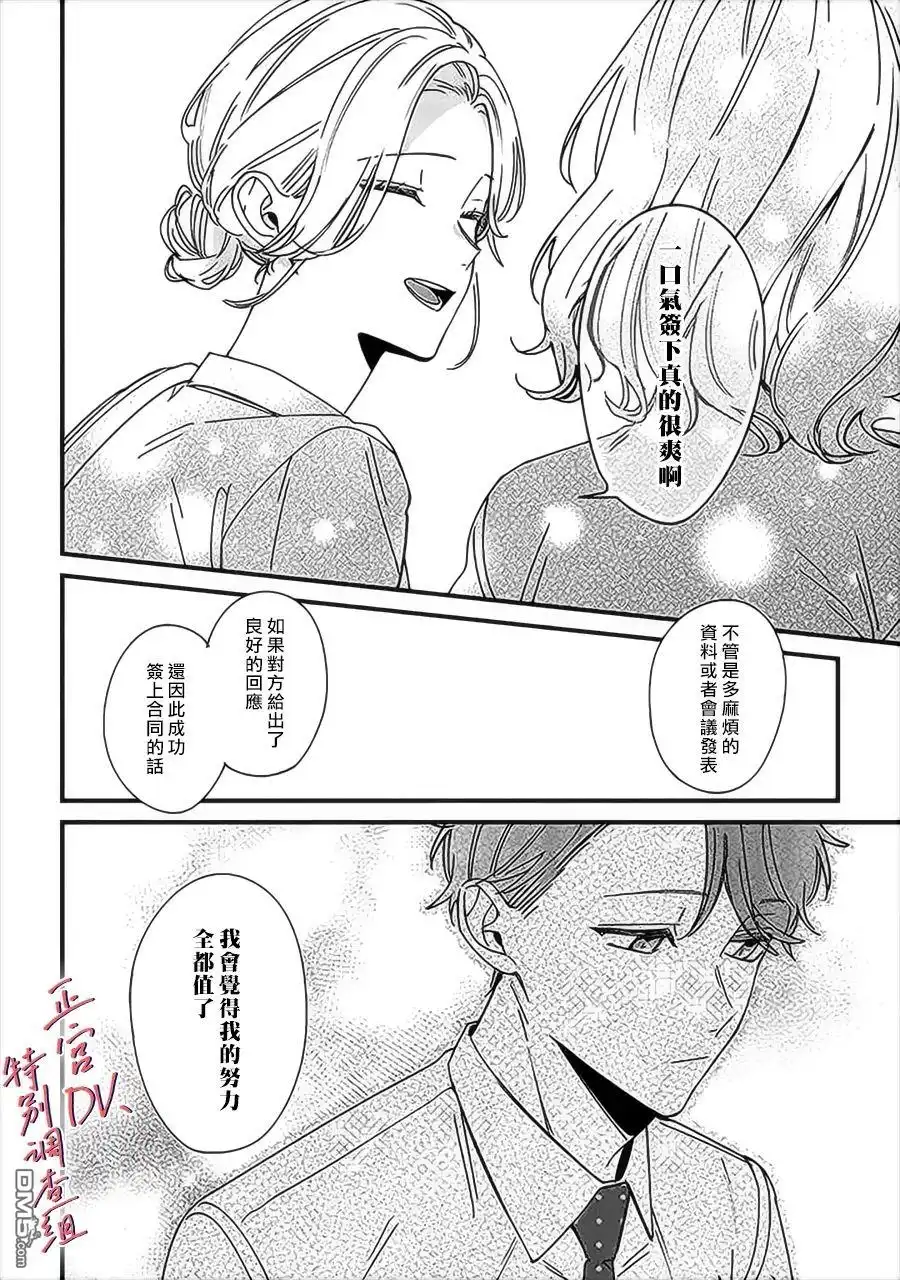 《打是亲骂是爱、爱得不够用脚踹》第9话 第10页