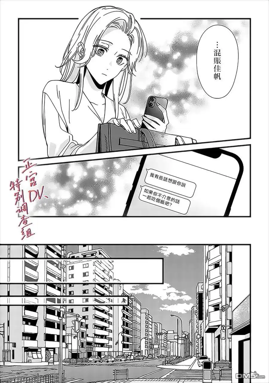 《打是亲骂是爱、爱得不够用脚踹》第9话 第7页