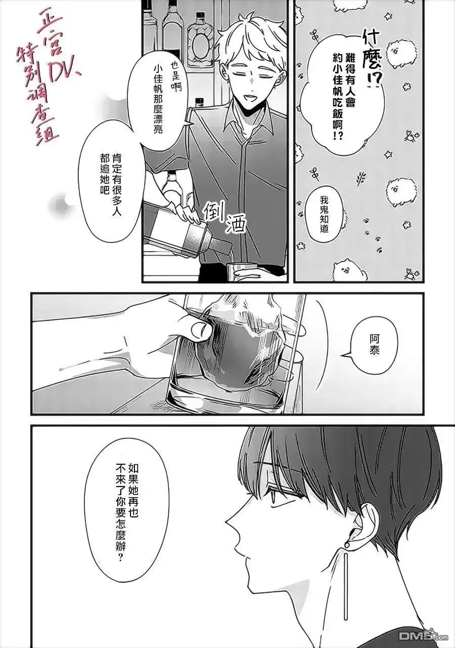 《打是亲骂是爱、爱得不够用脚踹》第9.2话 第5页