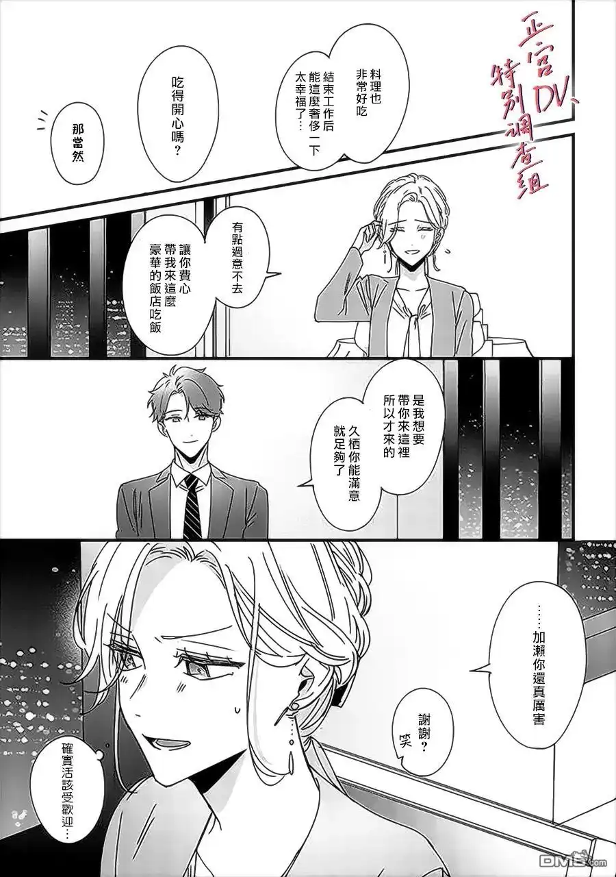 《打是亲骂是爱、爱得不够用脚踹》第9.2话 第7页