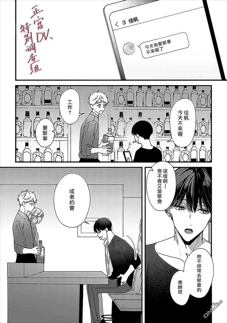 《打是亲骂是爱、爱得不够用脚踹》第9.2话 第4页