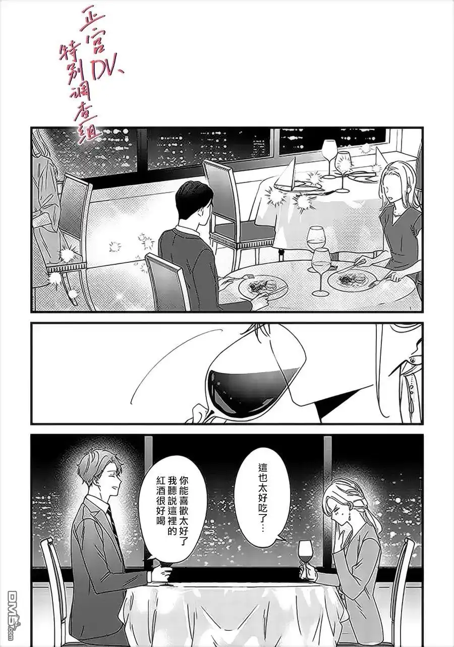 《打是亲骂是爱、爱得不够用脚踹》第9.2话 第6页