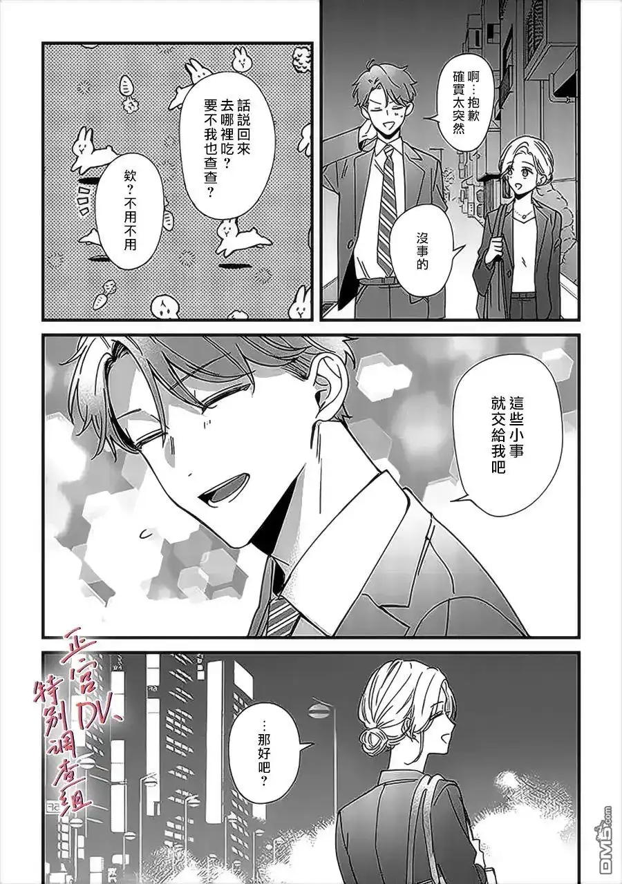 《打是亲骂是爱、爱得不够用脚踹》第9.2话 第2页