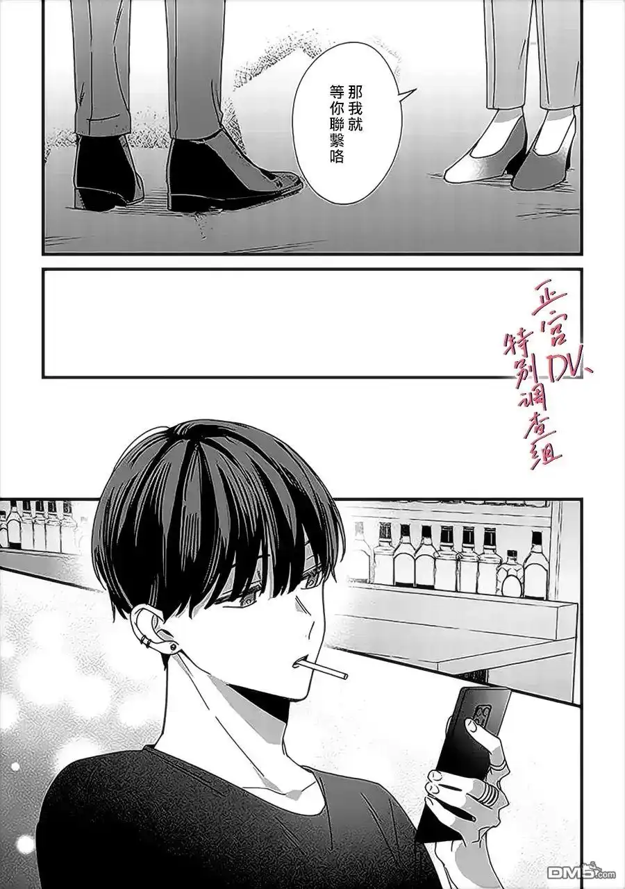 《打是亲骂是爱、爱得不够用脚踹》第9.2话 第3页