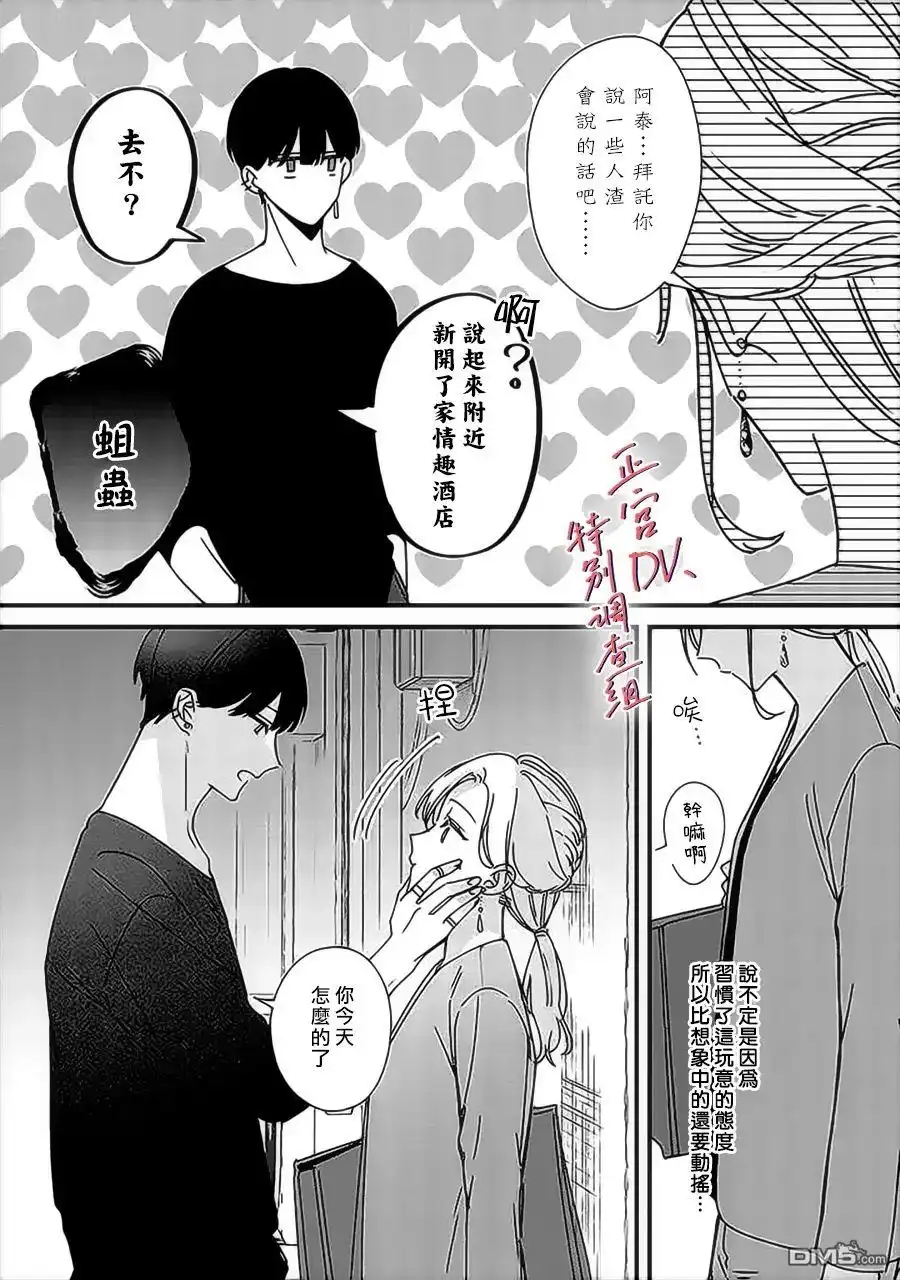 《打是亲骂是爱、爱得不够用脚踹》第9.3话 第11页