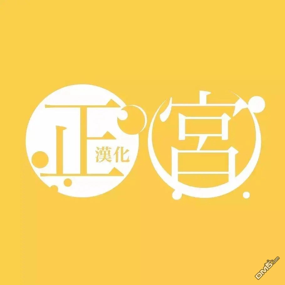《打是亲骂是爱、爱得不够用脚踹》第9.3话 第14页