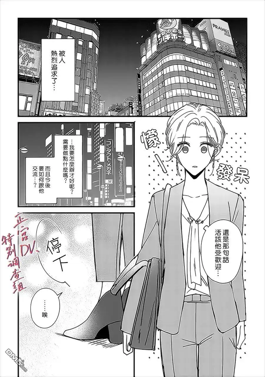 《打是亲骂是爱、爱得不够用脚踹》第9.3话 第8页