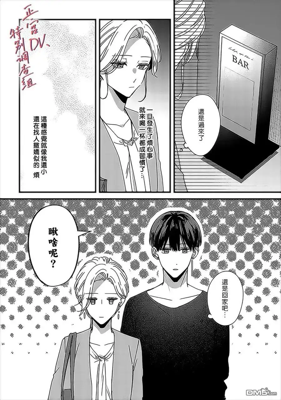 《打是亲骂是爱、爱得不够用脚踹》第9.3话 第9页