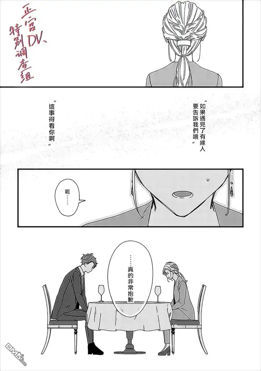 《打是亲骂是爱、爱得不够用脚踹》第9.3话 第4页