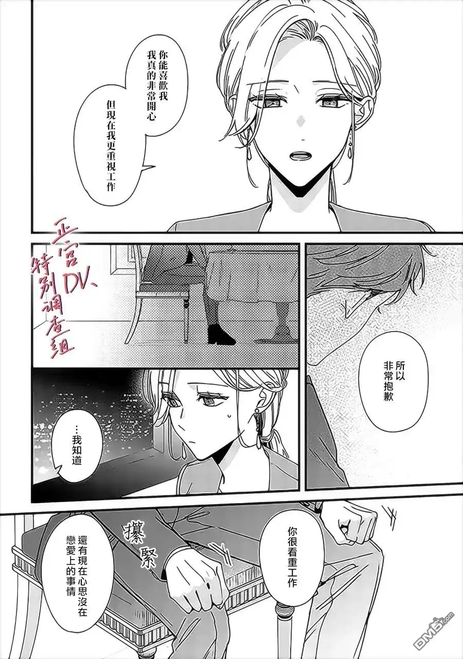《打是亲骂是爱、爱得不够用脚踹》第9.3话 第5页