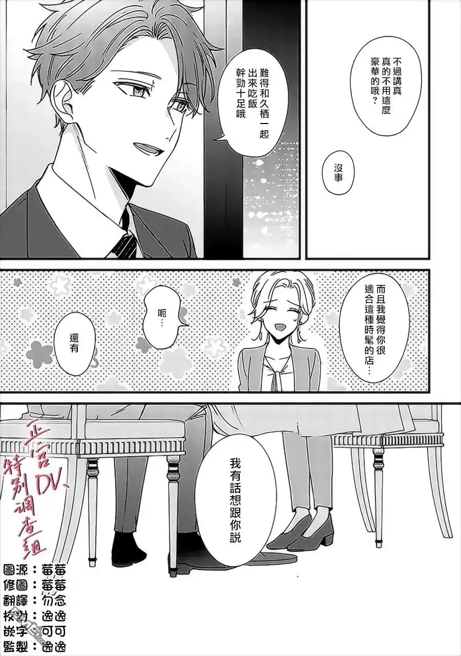 《打是亲骂是爱、爱得不够用脚踹》第9.3话 第1页