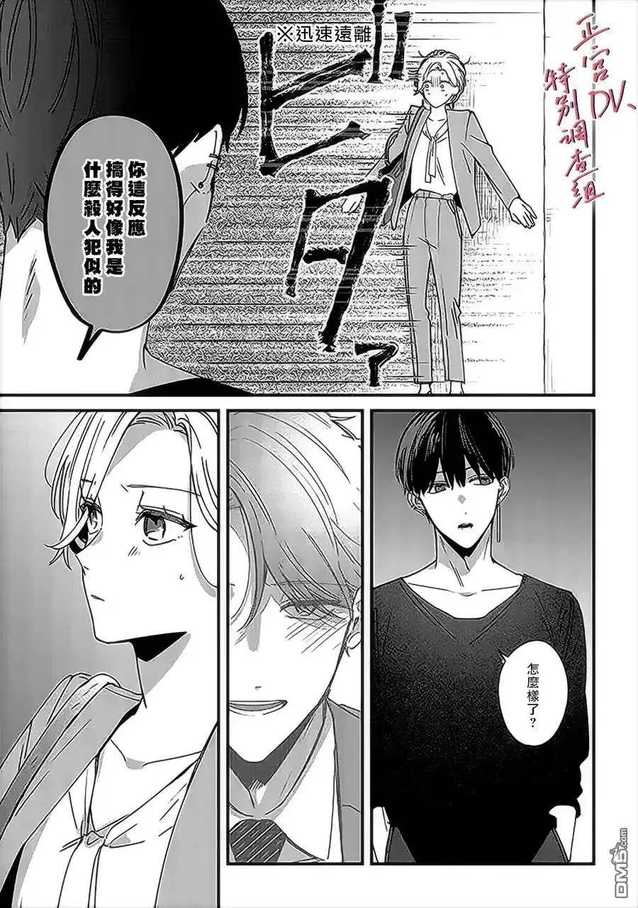 《打是亲骂是爱、爱得不够用脚踹》第9.3话 第10页