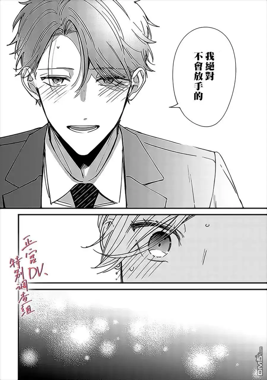 《打是亲骂是爱、爱得不够用脚踹》第9.3话 第7页