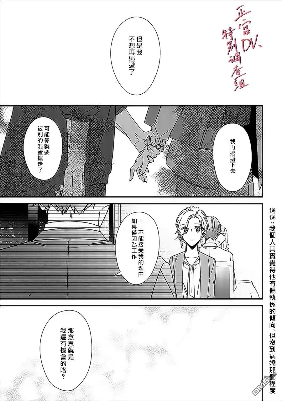 《打是亲骂是爱、爱得不够用脚踹》第9.3话 第6页