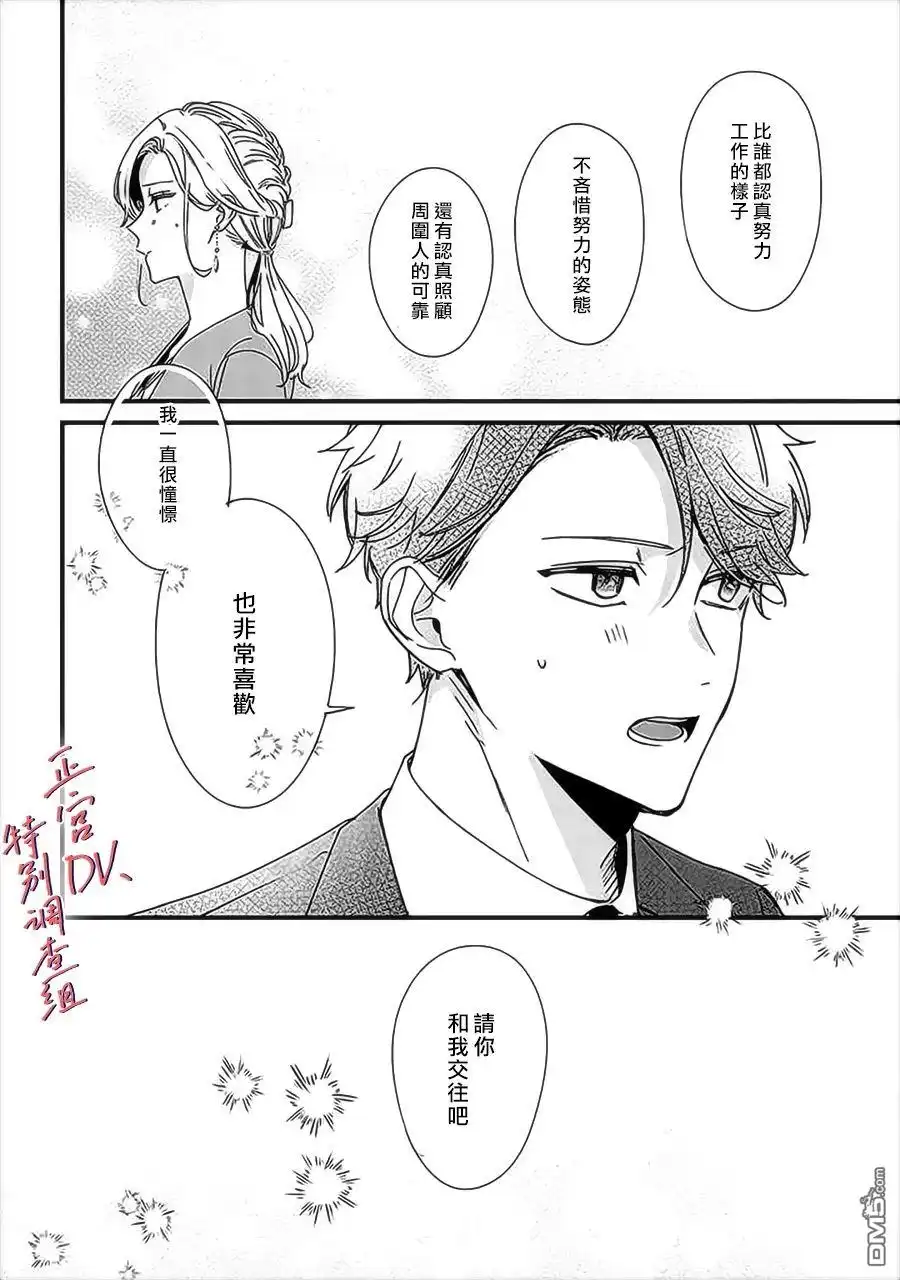 《打是亲骂是爱、爱得不够用脚踹》第9.3话 第3页