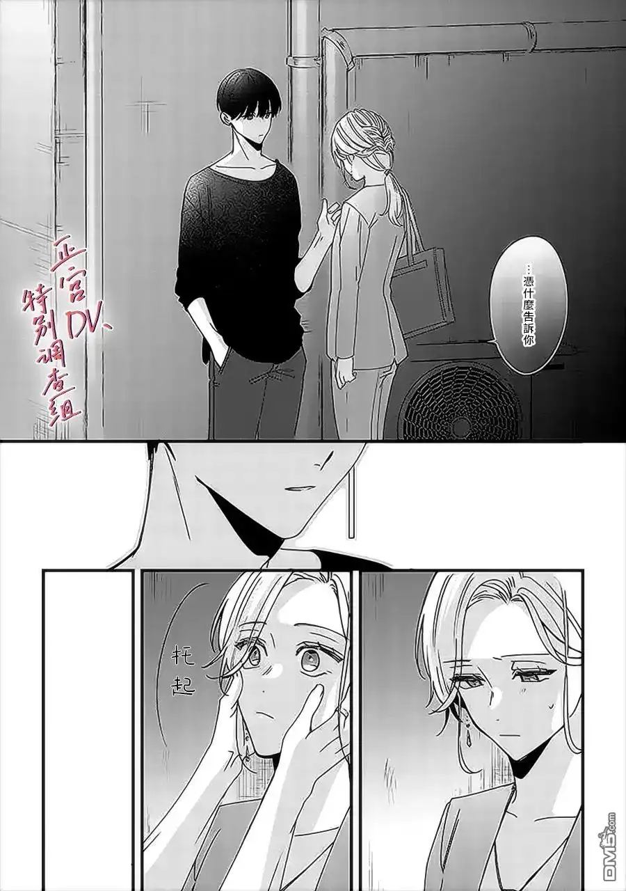 《打是亲骂是爱、爱得不够用脚踹》第9.4话 第4页