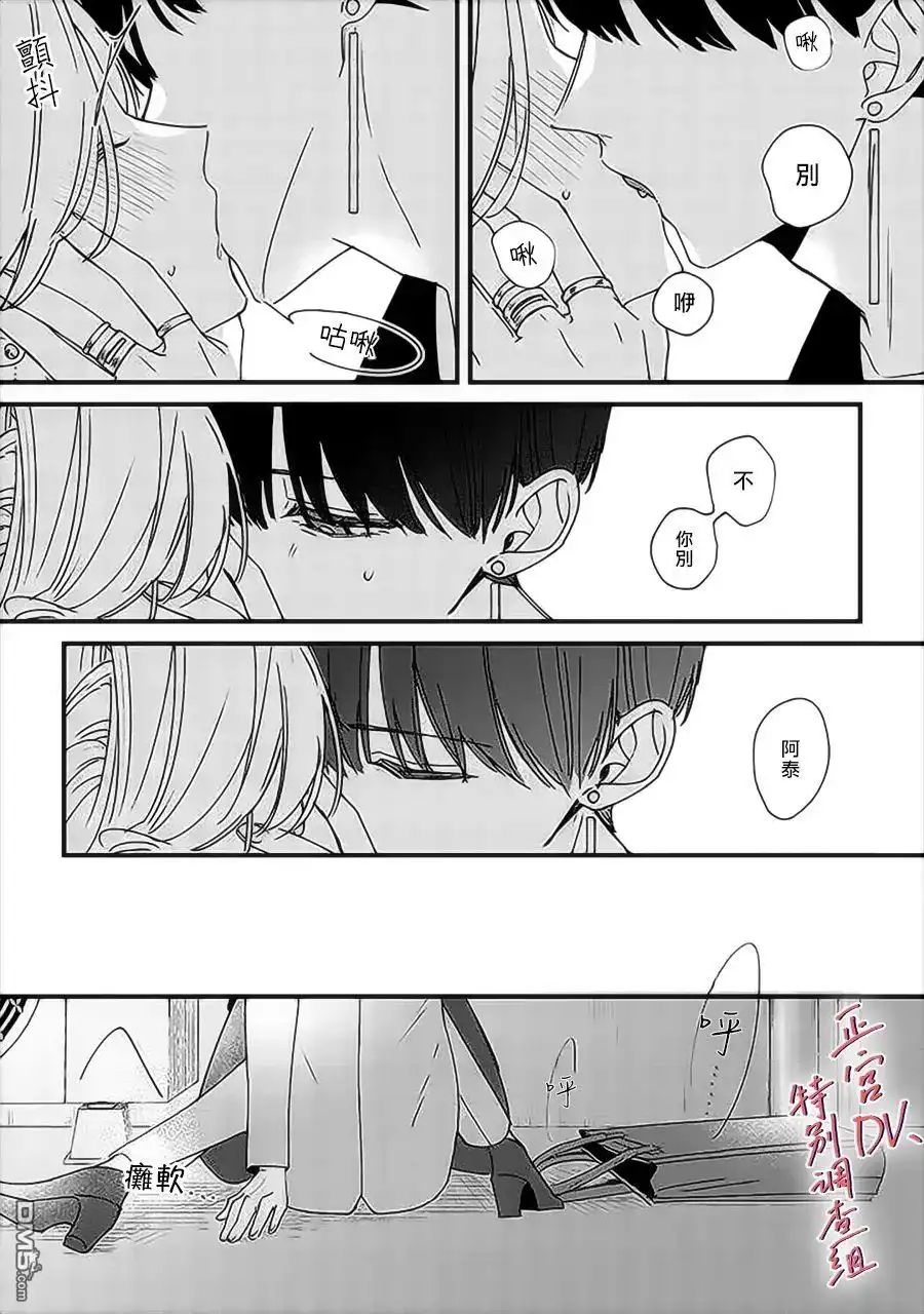 《打是亲骂是爱、爱得不够用脚踹》第9.4话 第8页