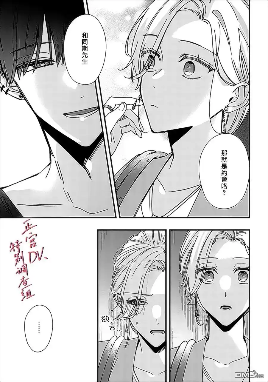 《打是亲骂是爱、爱得不够用脚踹》第9.4话 第3页